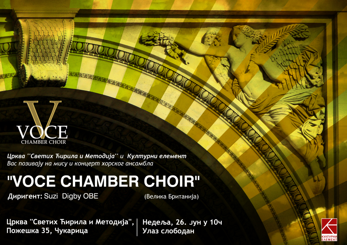 Концерт и миса Voce chaimber choir